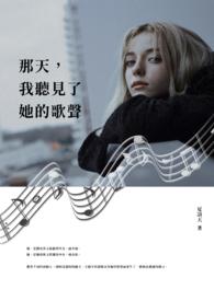 我听见她的声音