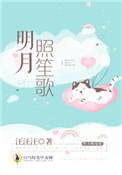 明月笙歌是什么意思
