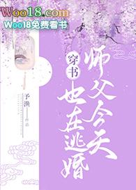 师父今天又在撩我下拉式