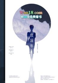 致凉年全文免费阅读