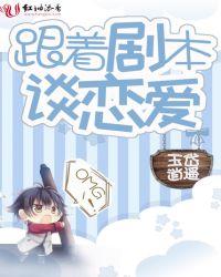 剧本不一样怎么谈恋爱免费阅读