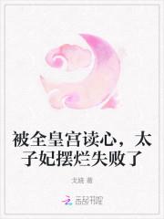太子愿为男宠