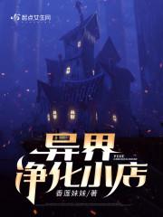 异界净化书怎么才几十万