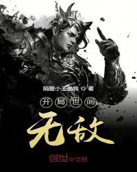 开局世间无敌!