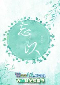 忘乎所以的小明写一段话