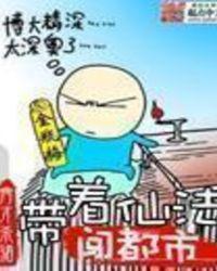 带着仙府争霸现代书包网