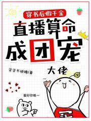 穿书后假千金成了真团宠顾闲闲