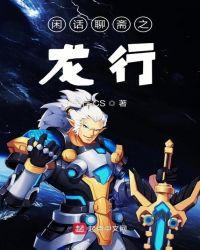 聊斋志异2之龙女