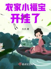 农家小福宝开挂了笔趣阁