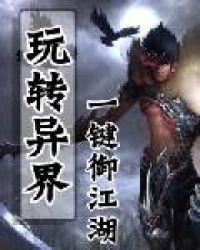 玩转异世美男们争着抢着跳入碗里