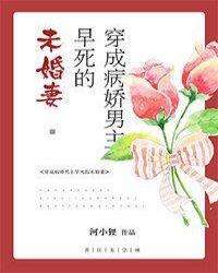 穿成男主早逝的原配文