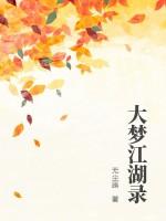 大梦江湖能提现吗