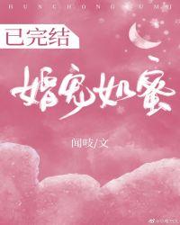 婚宠如蜜慕吱