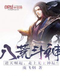八荒斗神有几个女主
