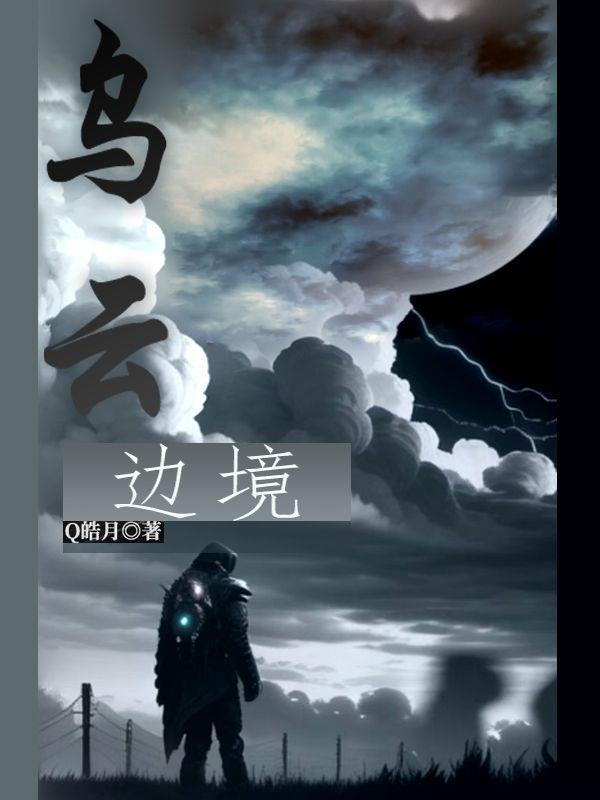乌云过境下一句怎么说