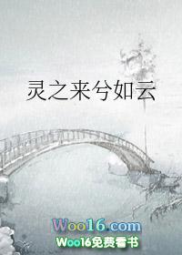 灵之来兮如云出自