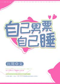 男朋友 自己解决