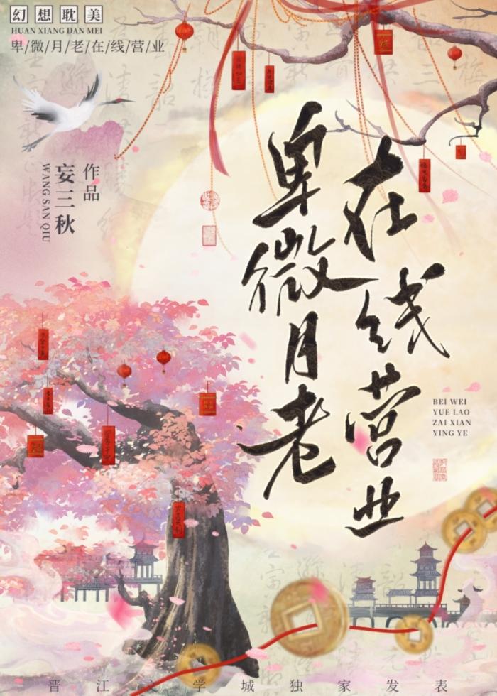 在线营业妄三秋