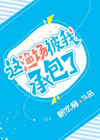 这渔场我承包了朝饮梅txt