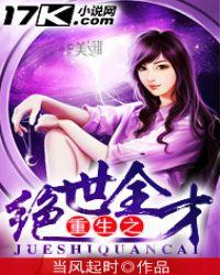重生之绝世美女