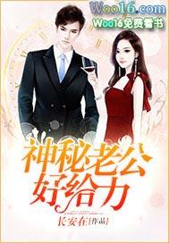 神秘老公不离婚
