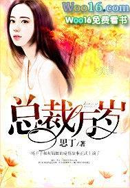 总裁万万岁