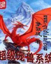 御兽师之最强神宠进化
