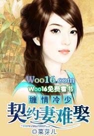 契约闪婚冷情boss蜜宠妻