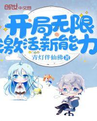 开局激活无限金手指