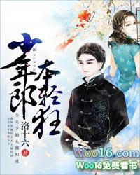 少年郎的意思