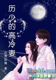 高冷厉少在线宠妻作者人生艰难