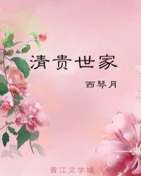 清贵世家 顾小可