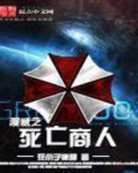 漫威之死亡商人精校