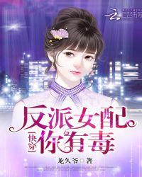 你有毒! by 龙久爷