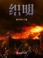 织明 蜗牛非牛