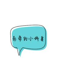影帝的小娇妻江烨