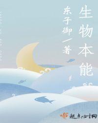 生物本能是心理活动