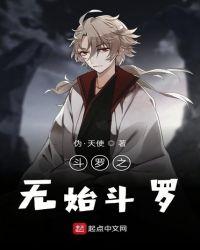 斗罗之无间