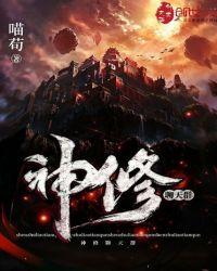 修真聊天群并列四大神书