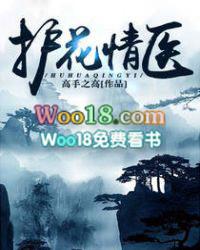 护花御医免费阅读