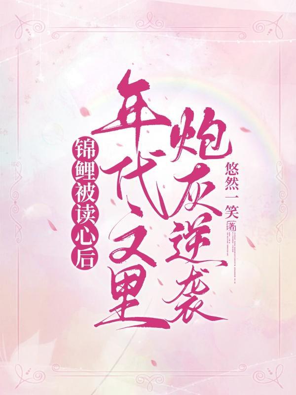 锦鲤年代文