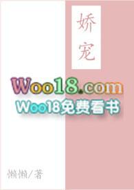 他们的娇宠作者孚乚孚乚
