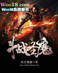 斗战圣魔是谁