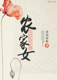 农家女的古代生存攻略