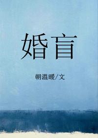 婚盲宋夏