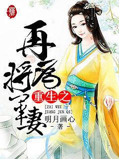 女主重生补偿前世将军