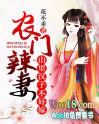 农门辣妻山里汉子不好嫁最新章节