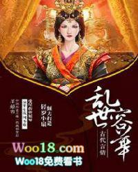 乱世华衣
