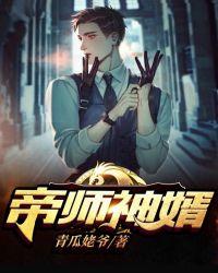 帝师神婿楚凌