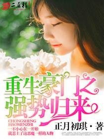 重生豪门之强势归来土豪漫画